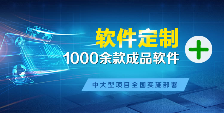 武陵源软件开发